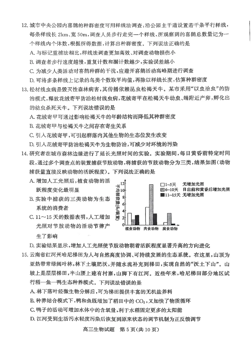 山东省滨州市2025-2026学年高三上学期末生物试题(1)_2026年1月_260121山东省滨州市2026届高三上学期期末考试