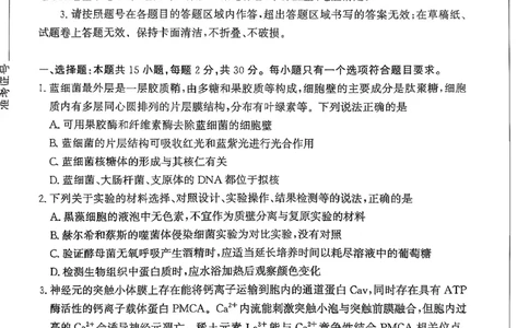 山东省滨州市2025-2026学年高三上学期末生物试题(1)_2026年1月_260121山东省滨州市2026届高三上学期期末考试