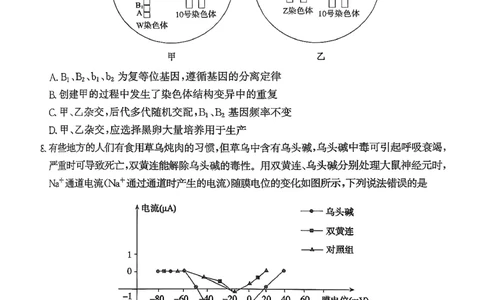 山东省滨州市2025-2026学年高三上学期末生物试题(1)_2026年1月_260121山东省滨州市2026届高三上学期期末考试