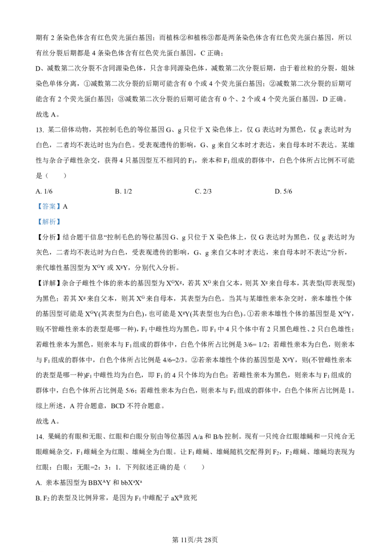 山东省实验中学2023-2024学年高三上学期第一次诊断考试生物答案(1)_2023年10月_0210月合集_2024届山东省实验中学高三上学期第一次诊断考试