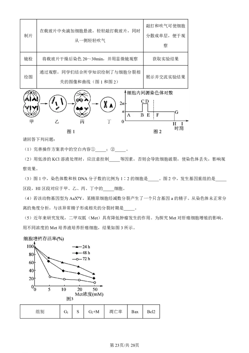 山东省实验中学2023-2024学年高三上学期第一次诊断考试生物答案(1)_2023年10月_0210月合集_2024届山东省实验中学高三上学期第一次诊断考试