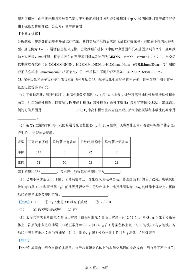 山东省实验中学2023-2024学年高三上学期第一次诊断考试生物答案(1)_2023年10月_0210月合集_2024届山东省实验中学高三上学期第一次诊断考试