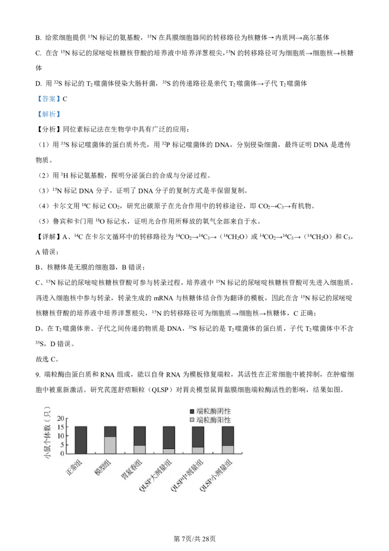 山东省实验中学2023-2024学年高三上学期第一次诊断考试生物答案(1)_2023年10月_0210月合集_2024届山东省实验中学高三上学期第一次诊断考试