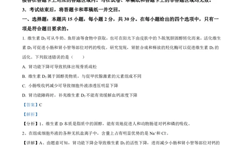 山东省实验中学2023-2024学年高三上学期第一次诊断考试生物答案(1)_2023年10月_0210月合集_2024届山东省实验中学高三上学期第一次诊断考试
