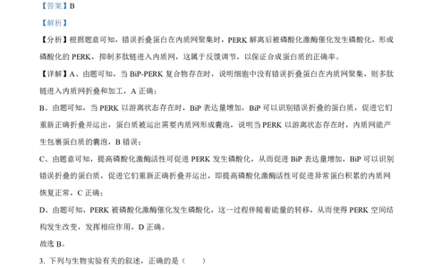 山东省实验中学2023-2024学年高三上学期第一次诊断考试生物答案(1)_2023年10月_0210月合集_2024届山东省实验中学高三上学期第一次诊断考试