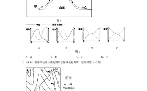 2013年高考地理试卷（天津）（空白卷）_地理历年高考真题_新&middot;PDF版2008-2025&middot;高考地理真题_地理（按试卷类型分类）2008-2025_自主命题卷&middot;地理（2008-2025）_天津自主命题&middot;地理（2008-2024）