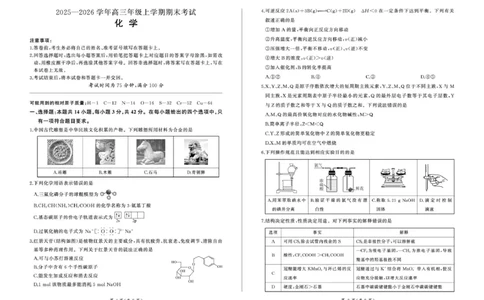 百师联盟2025&mdash;2026学年高三年级上学期期末考试化学(1)_2026年1月_260109百师联盟2025&mdash;2026学年高三年级上学期期末考试（全科）