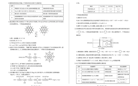 百师联盟2025&mdash;2026学年高三年级上学期期末考试化学(1)_2026年1月_260109百师联盟2025&mdash;2026学年高三年级上学期期末考试（全科）