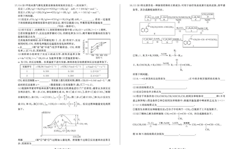 百师联盟2025&mdash;2026学年高三年级上学期期末考试化学(1)_2026年1月_260109百师联盟2025&mdash;2026学年高三年级上学期期末考试（全科）