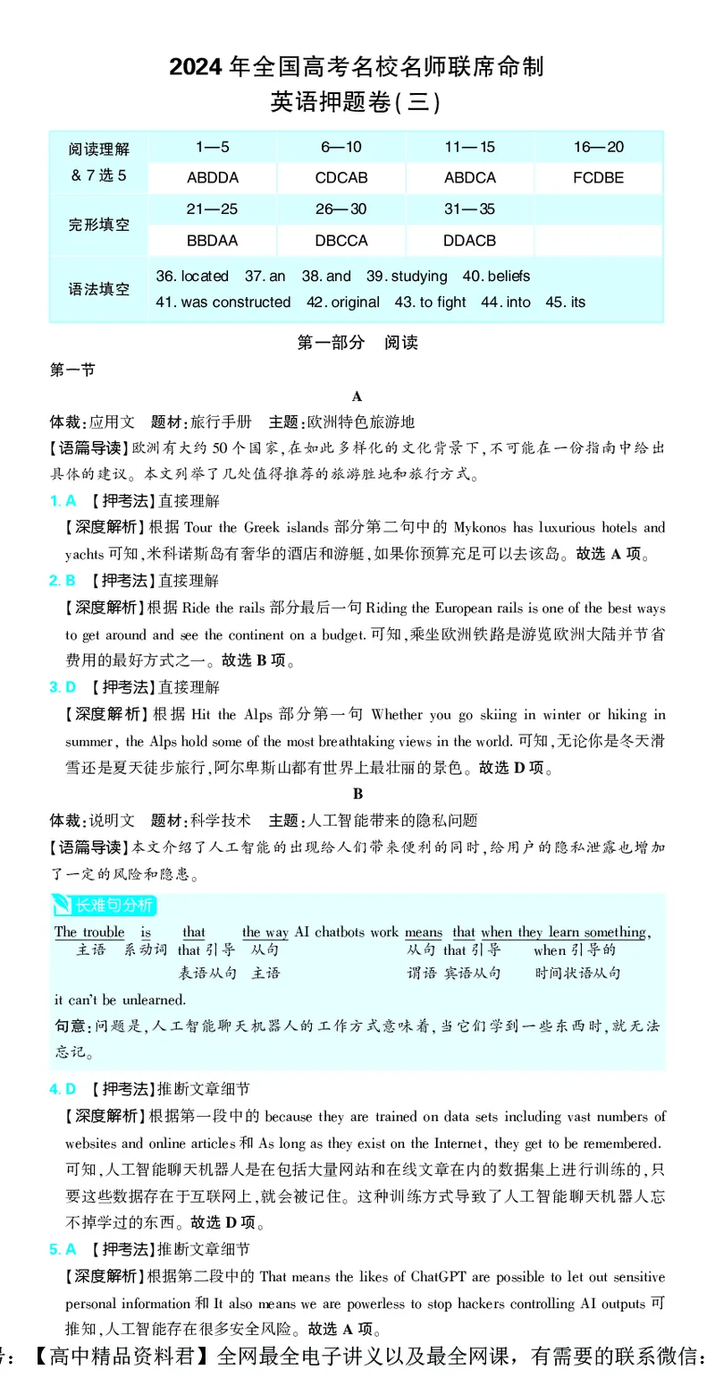 押题卷鲁粤版英语-答案3_2024高考押题卷_42024理想树全系列_（鲁粤版）2024《高考必刷卷&middot;押题卷》英语_2024高考必刷卷押题卷英语新高考鲁粤版图书答案
