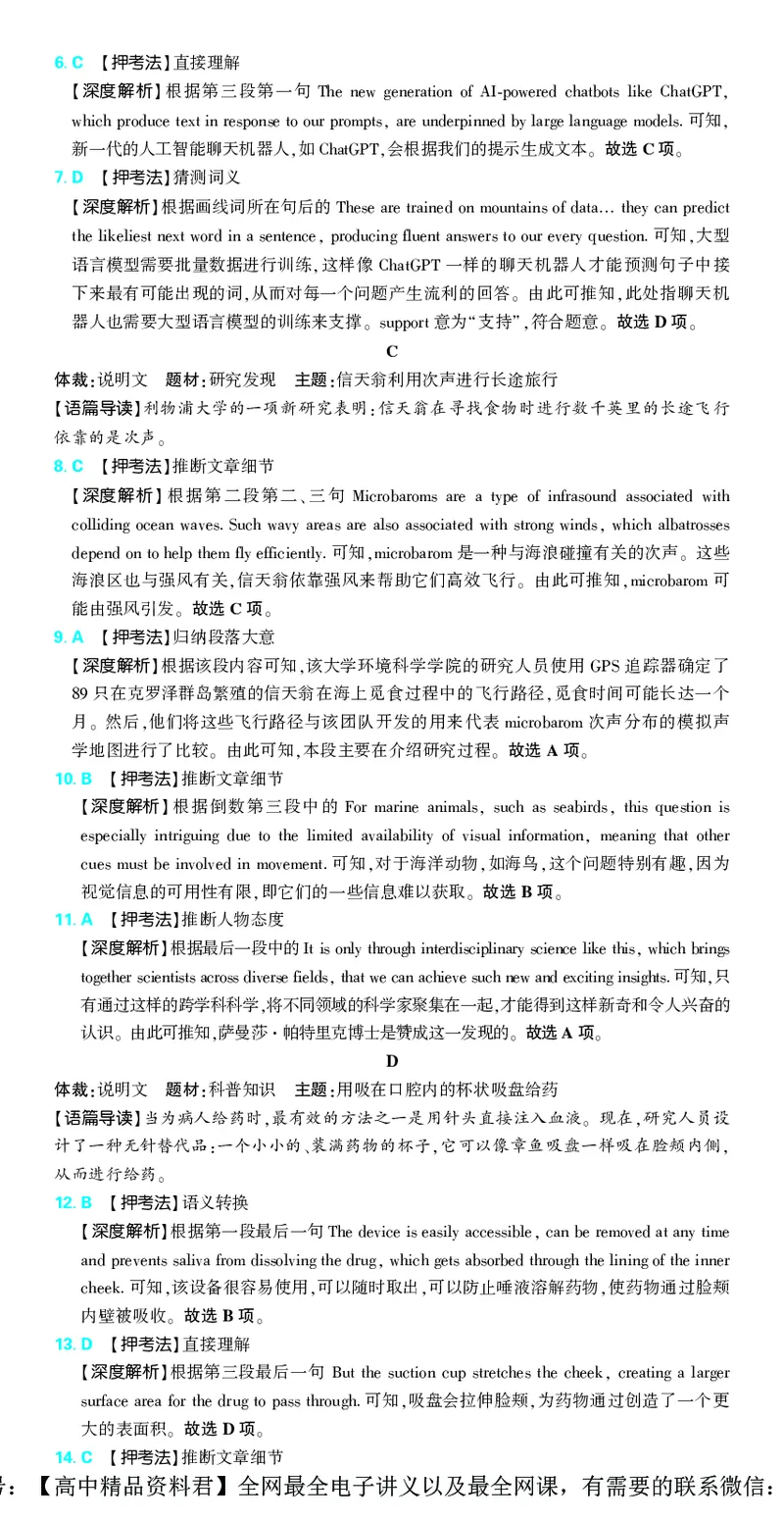 押题卷鲁粤版英语-答案3_2024高考押题卷_42024理想树全系列_（鲁粤版）2024《高考必刷卷&middot;押题卷》英语_2024高考必刷卷押题卷英语新高考鲁粤版图书答案