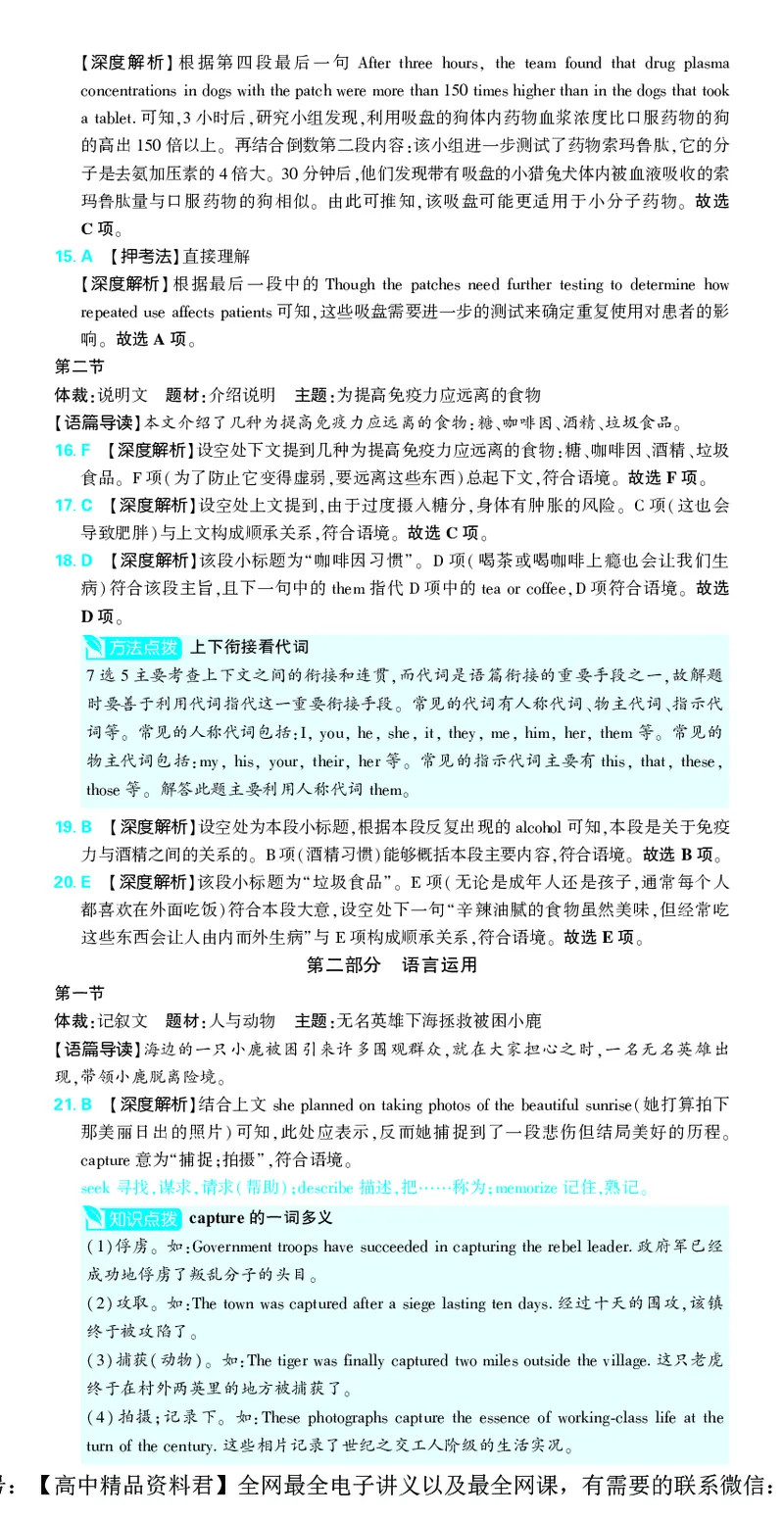 押题卷鲁粤版英语-答案3_2024高考押题卷_42024理想树全系列_（鲁粤版）2024《高考必刷卷&middot;押题卷》英语_2024高考必刷卷押题卷英语新高考鲁粤版图书答案