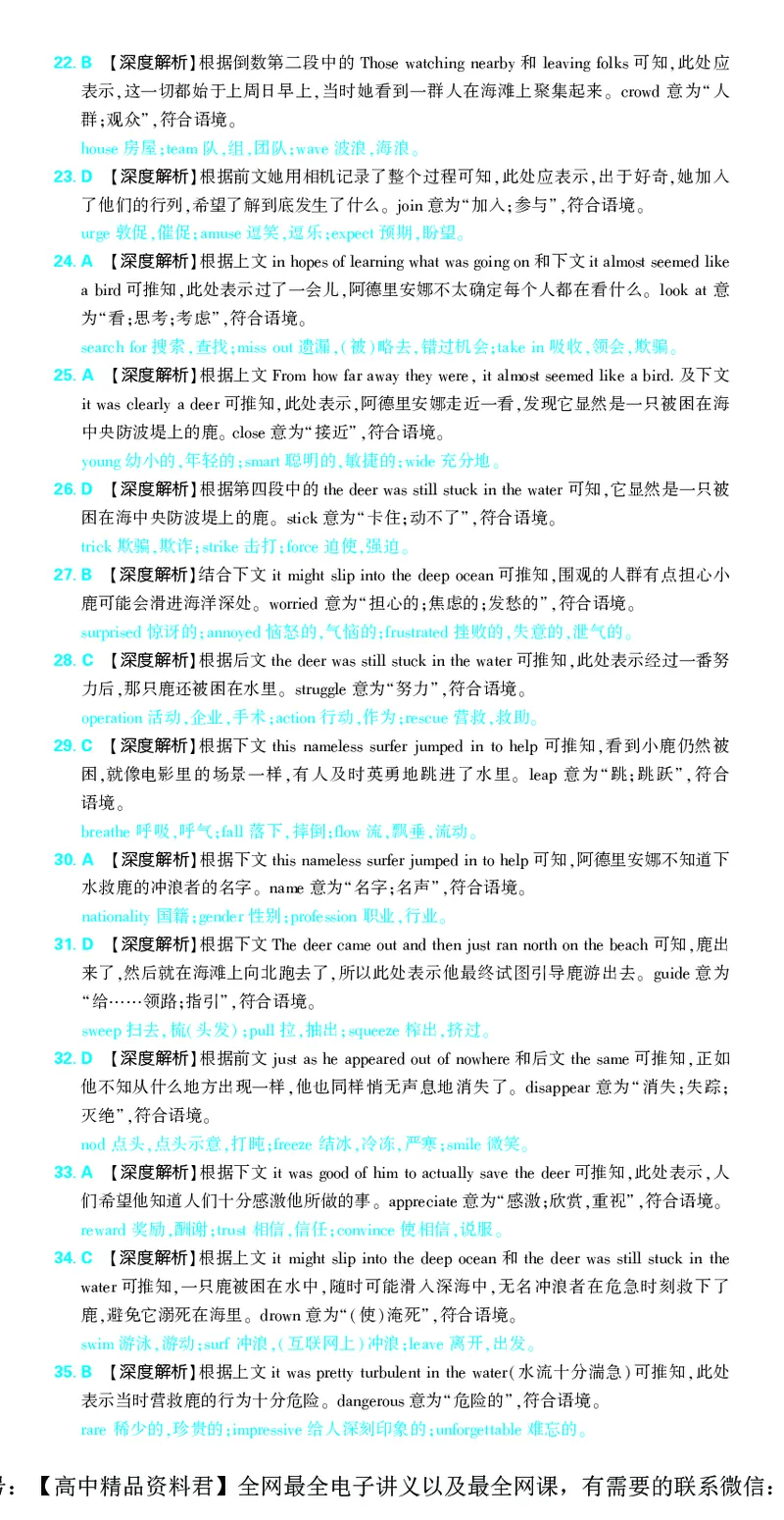 押题卷鲁粤版英语-答案3_2024高考押题卷_42024理想树全系列_（鲁粤版）2024《高考必刷卷&middot;押题卷》英语_2024高考必刷卷押题卷英语新高考鲁粤版图书答案