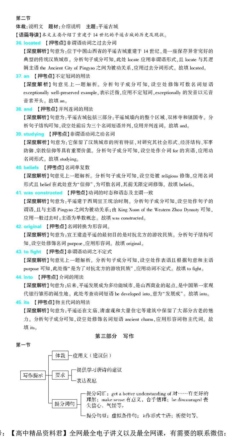押题卷鲁粤版英语-答案3_2024高考押题卷_42024理想树全系列_（鲁粤版）2024《高考必刷卷&middot;押题卷》英语_2024高考必刷卷押题卷英语新高考鲁粤版图书答案