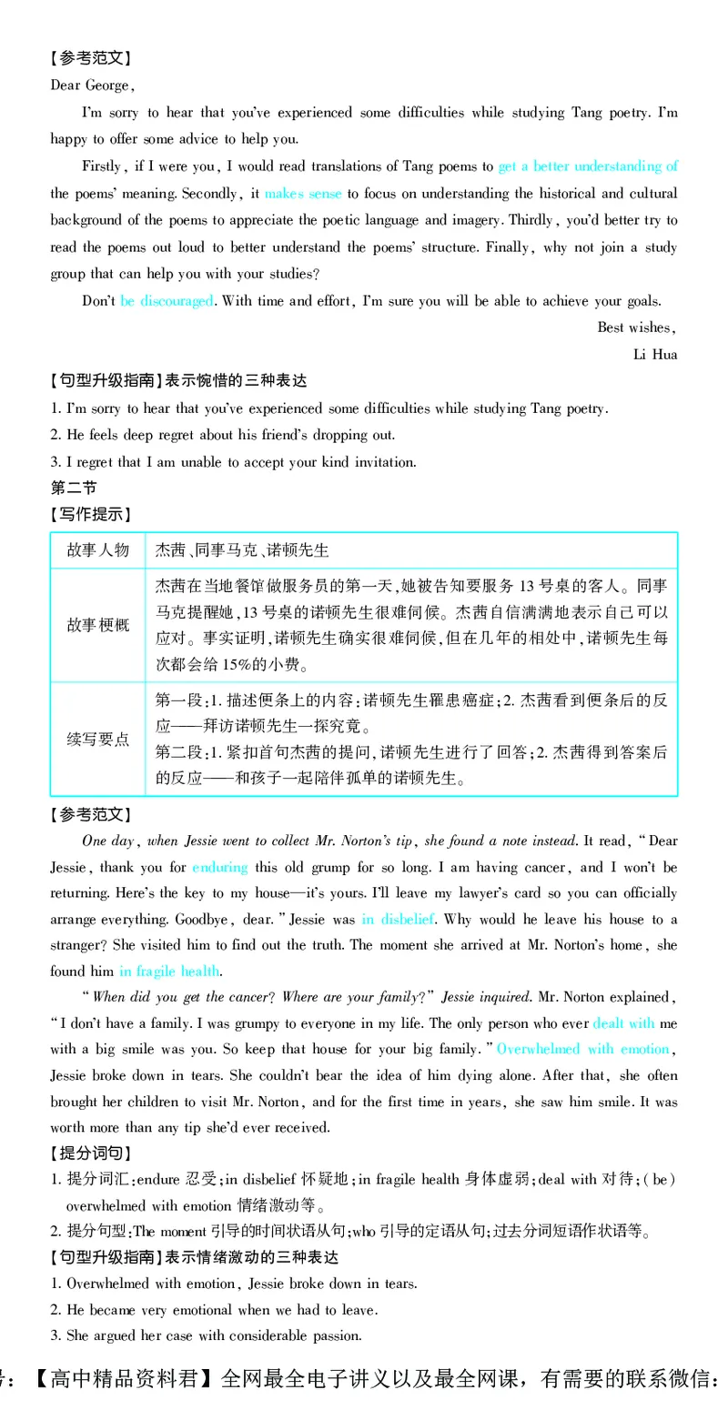 押题卷鲁粤版英语-答案3_2024高考押题卷_42024理想树全系列_（鲁粤版）2024《高考必刷卷&middot;押题卷》英语_2024高考必刷卷押题卷英语新高考鲁粤版图书答案