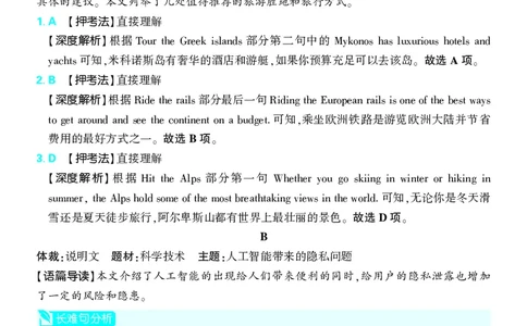 押题卷鲁粤版英语-答案3_2024高考押题卷_42024理想树全系列_（鲁粤版）2024《高考必刷卷&middot;押题卷》英语_2024高考必刷卷押题卷英语新高考鲁粤版图书答案