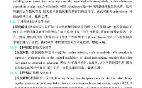 押题卷鲁粤版英语-答案3_2024高考押题卷_42024理想树全系列_（鲁粤版）2024《高考必刷卷&middot;押题卷》英语_2024高考必刷卷押题卷英语新高考鲁粤版图书答案