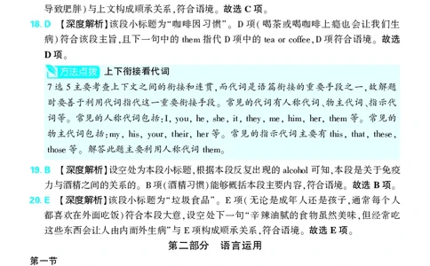 押题卷鲁粤版英语-答案3_2024高考押题卷_42024理想树全系列_（鲁粤版）2024《高考必刷卷&middot;押题卷》英语_2024高考必刷卷押题卷英语新高考鲁粤版图书答案