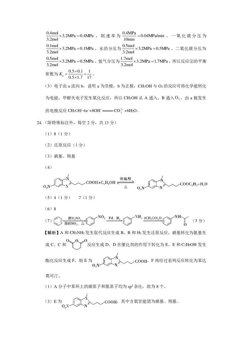 2024届云南三校高考备考实用性联考卷（一）化学答案(1)_2023年7月_027月合集_高三试卷2024届云南省高三高考备考实用性联考卷（一）