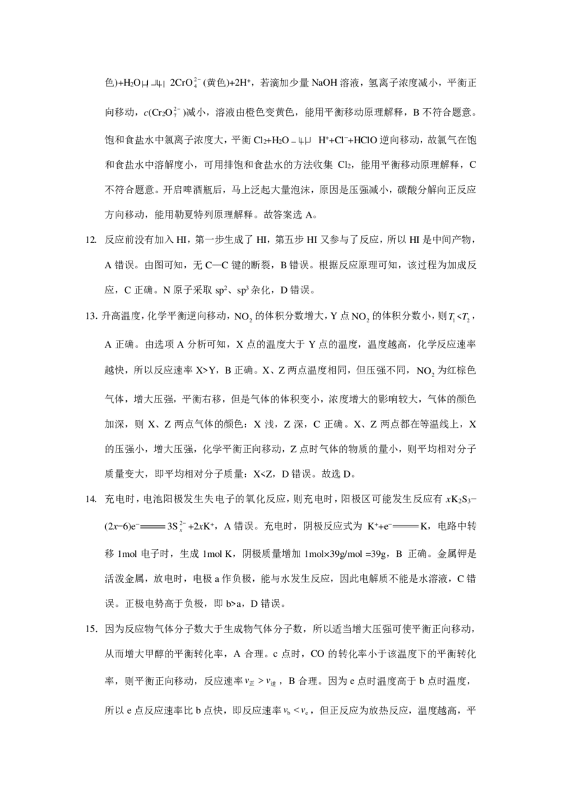 2024届云南三校高考备考实用性联考卷（一）化学答案(1)_2023年7月_027月合集_高三试卷2024届云南省高三高考备考实用性联考卷（一）