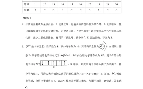 2024届云南三校高考备考实用性联考卷（一）化学答案(1)_2023年7月_027月合集_高三试卷2024届云南省高三高考备考实用性联考卷（一）