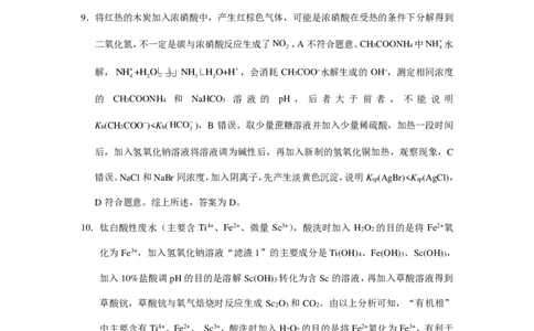 2024届云南三校高考备考实用性联考卷（一）化学答案(1)_2023年7月_027月合集_高三试卷2024届云南省高三高考备考实用性联考卷（一）