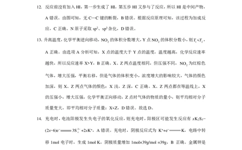2024届云南三校高考备考实用性联考卷（一）化学答案(1)_2023年7月_027月合集_高三试卷2024届云南省高三高考备考实用性联考卷（一）