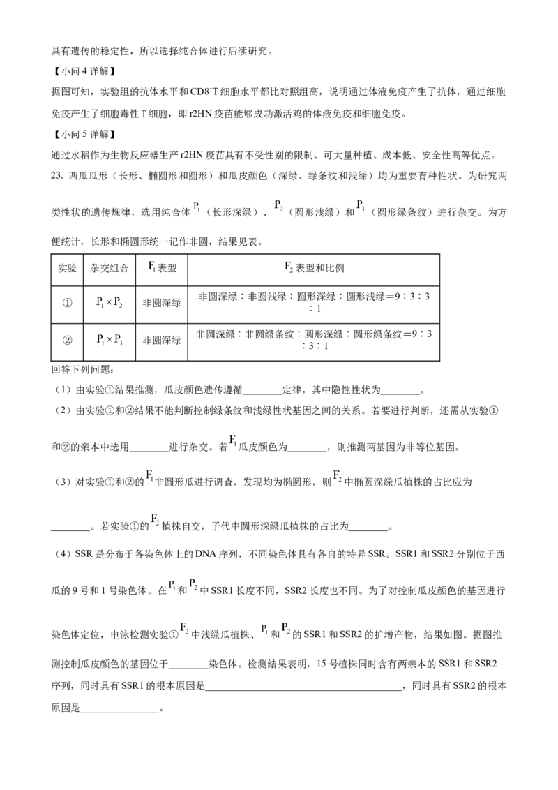 2024年新课标高考真题河北生物试卷（解析版）_高考真题全网收集_生物学_2024年新高考河北卷生物高考真题解析（参考版）
