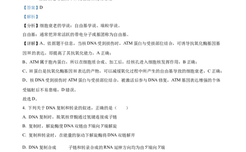 2024年新课标高考真题河北生物试卷（解析版）_高考真题全网收集_生物学_2024年新高考河北卷生物高考真题解析（参考版）