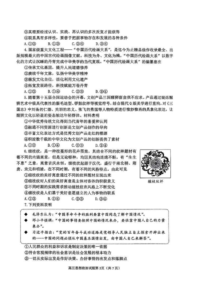 山东省烟台市2025-2026学年高三上学期期末学业质量水平诊断政治试题含答案(1)_2026年1月_260121山东省烟台市2025-2026学年度第一学期高三年级期末学业质量水平诊断（全科）