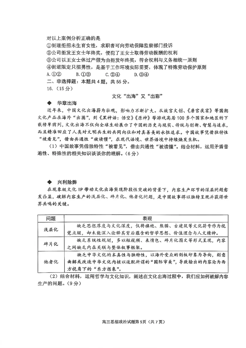 山东省烟台市2025-2026学年高三上学期期末学业质量水平诊断政治试题含答案(1)_2026年1月_260121山东省烟台市2025-2026学年度第一学期高三年级期末学业质量水平诊断（全科）