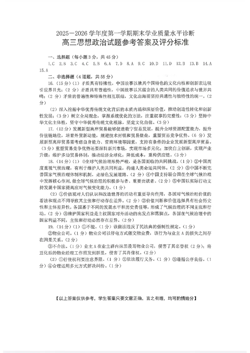 山东省烟台市2025-2026学年高三上学期期末学业质量水平诊断政治试题含答案(1)_2026年1月_260121山东省烟台市2025-2026学年度第一学期高三年级期末学业质量水平诊断（全科）