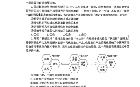 山东省烟台市2025-2026学年高三上学期期末学业质量水平诊断政治试题含答案(1)_2026年1月_260121山东省烟台市2025-2026学年度第一学期高三年级期末学业质量水平诊断（全科）