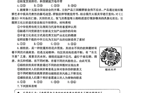 山东省烟台市2025-2026学年高三上学期期末学业质量水平诊断政治试题含答案(1)_2026年1月_260121山东省烟台市2025-2026学年度第一学期高三年级期末学业质量水平诊断（全科）