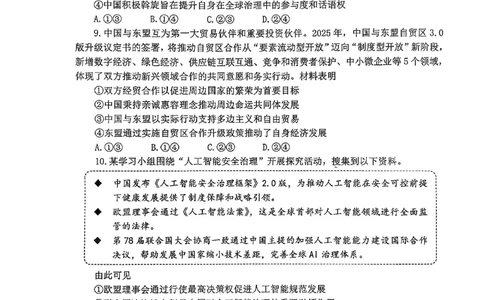 山东省烟台市2025-2026学年高三上学期期末学业质量水平诊断政治试题含答案(1)_2026年1月_260121山东省烟台市2025-2026学年度第一学期高三年级期末学业质量水平诊断（全科）