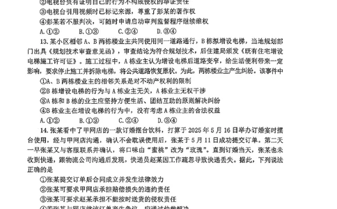 山东省烟台市2025-2026学年高三上学期期末学业质量水平诊断政治试题含答案(1)_2026年1月_260121山东省烟台市2025-2026学年度第一学期高三年级期末学业质量水平诊断（全科）