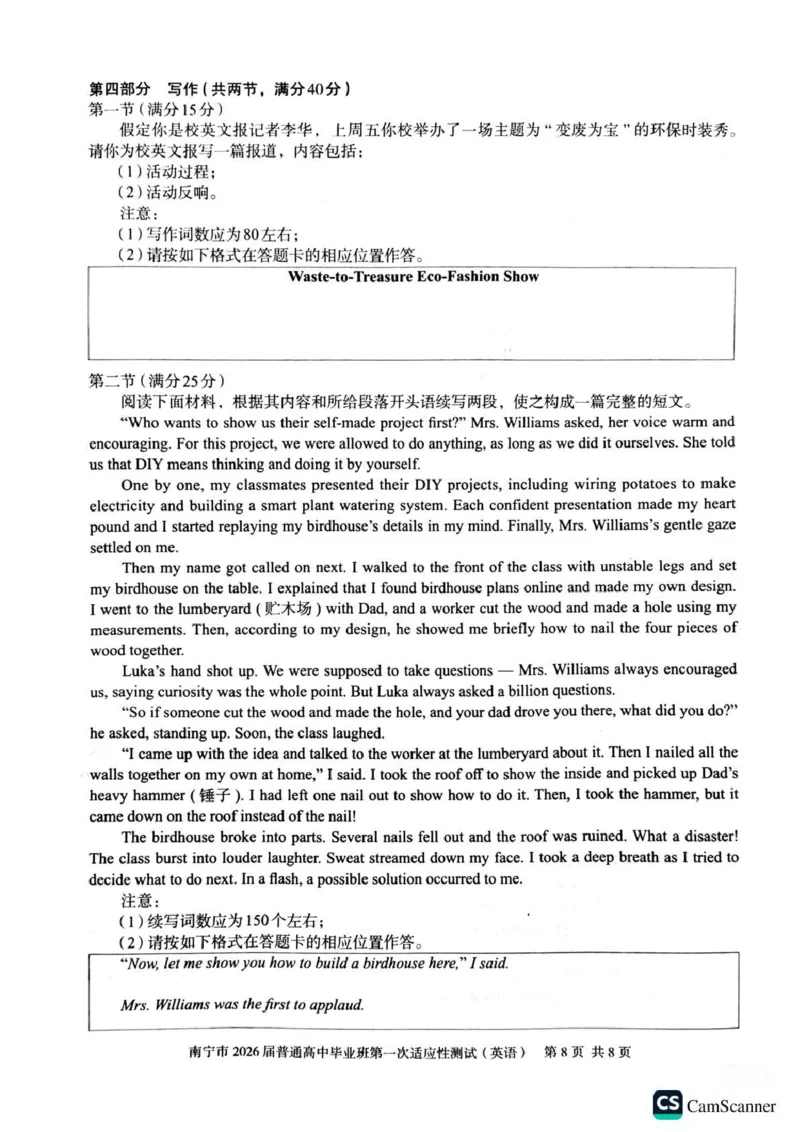 南宁市2026届普通高中毕业班第一次适应性测试英语(1)_2026年1月_260121广西南宁市2026届普通高中毕业班第一次适应性测试（全科）