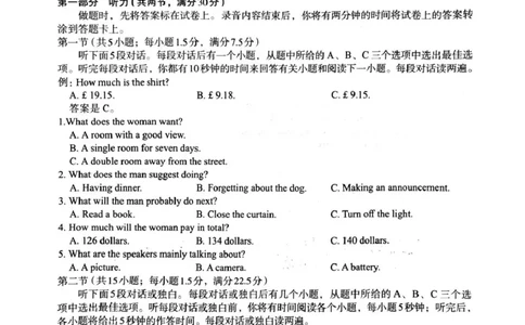 南宁市2026届普通高中毕业班第一次适应性测试英语(1)_2026年1月_260121广西南宁市2026届普通高中毕业班第一次适应性测试（全科）