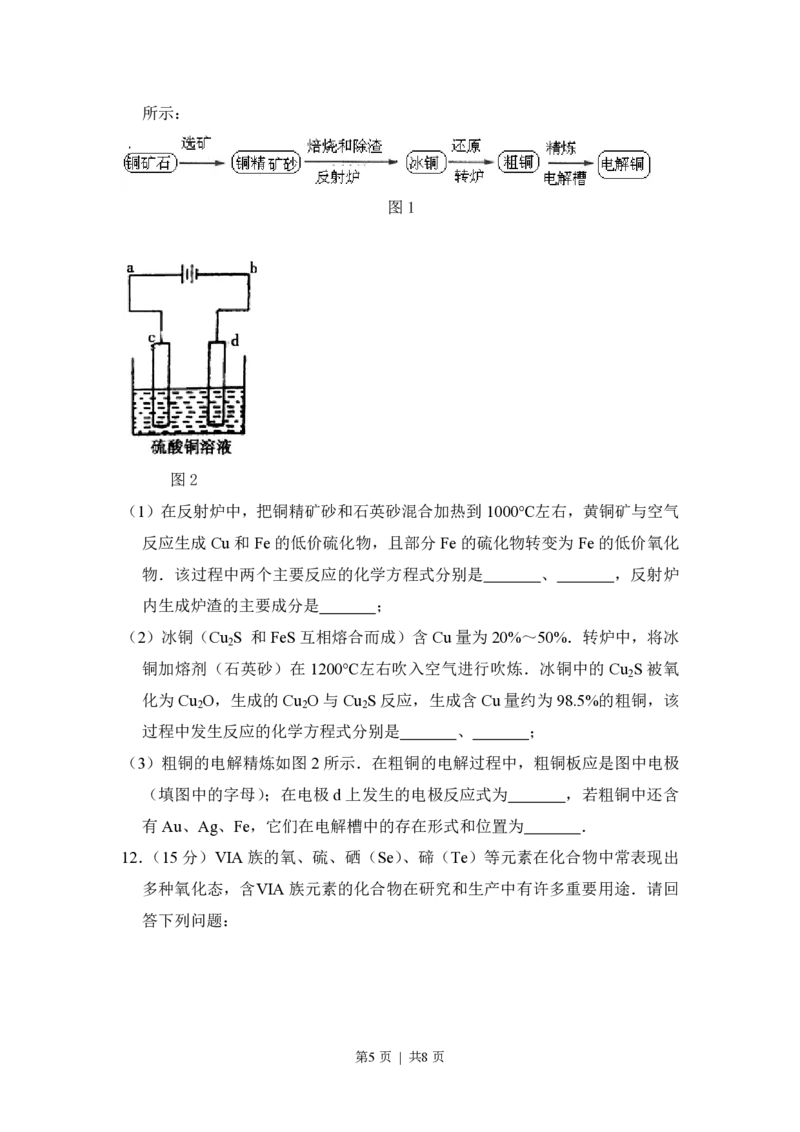 2012年高考化学试卷（新课标）（空白卷）_化学历年高考真题_新&middot;PDF版2008-2025&middot;高考化学真题_化学（按省份分类）2008-2025_2008-2024&middot;（新疆）化学高考真题