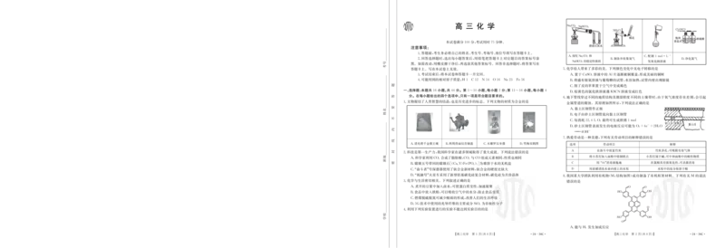 广东金太阳高三上(9月联考)-化学试题+答案(1)_2023年10月_01每日更新_2号_2024届广东高三金太阳联考9月（24-34C）