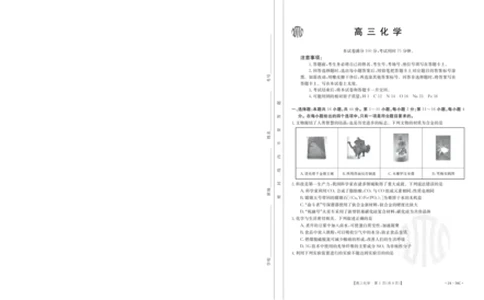 广东金太阳高三上(9月联考)-化学试题+答案(1)_2023年10月_01每日更新_2号_2024届广东高三金太阳联考9月（24-34C）