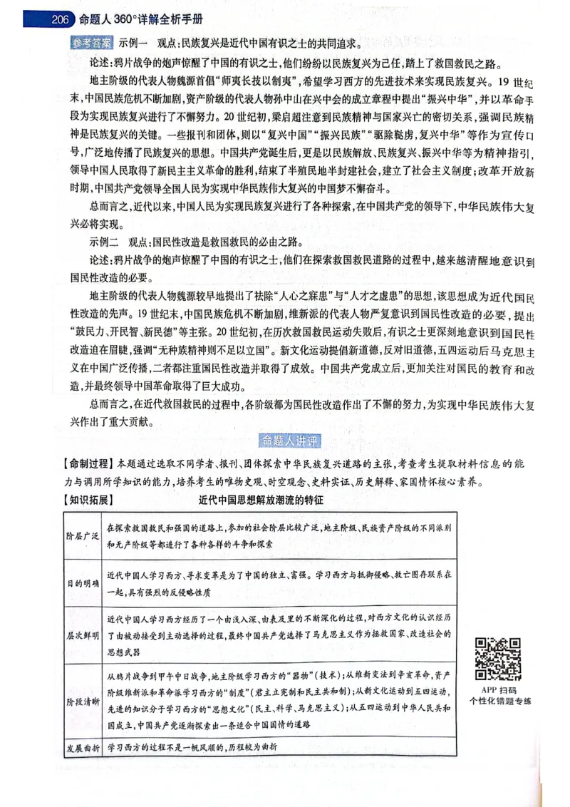 天星押题卷历史AB卷答案_2024高考押题卷_12024天星全系列_@@@天星临考押题密卷汇总重复_2024年tx高考临考押题密卷黑龙江专版_答案