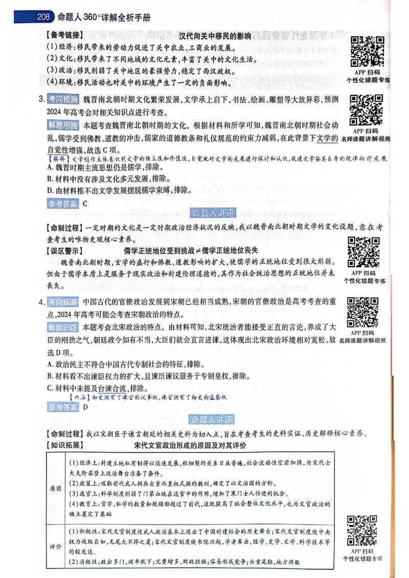 天星押题卷历史AB卷答案_2024高考押题卷_12024天星全系列_@@@天星临考押题密卷汇总重复_2024年tx高考临考押题密卷黑龙江专版_答案