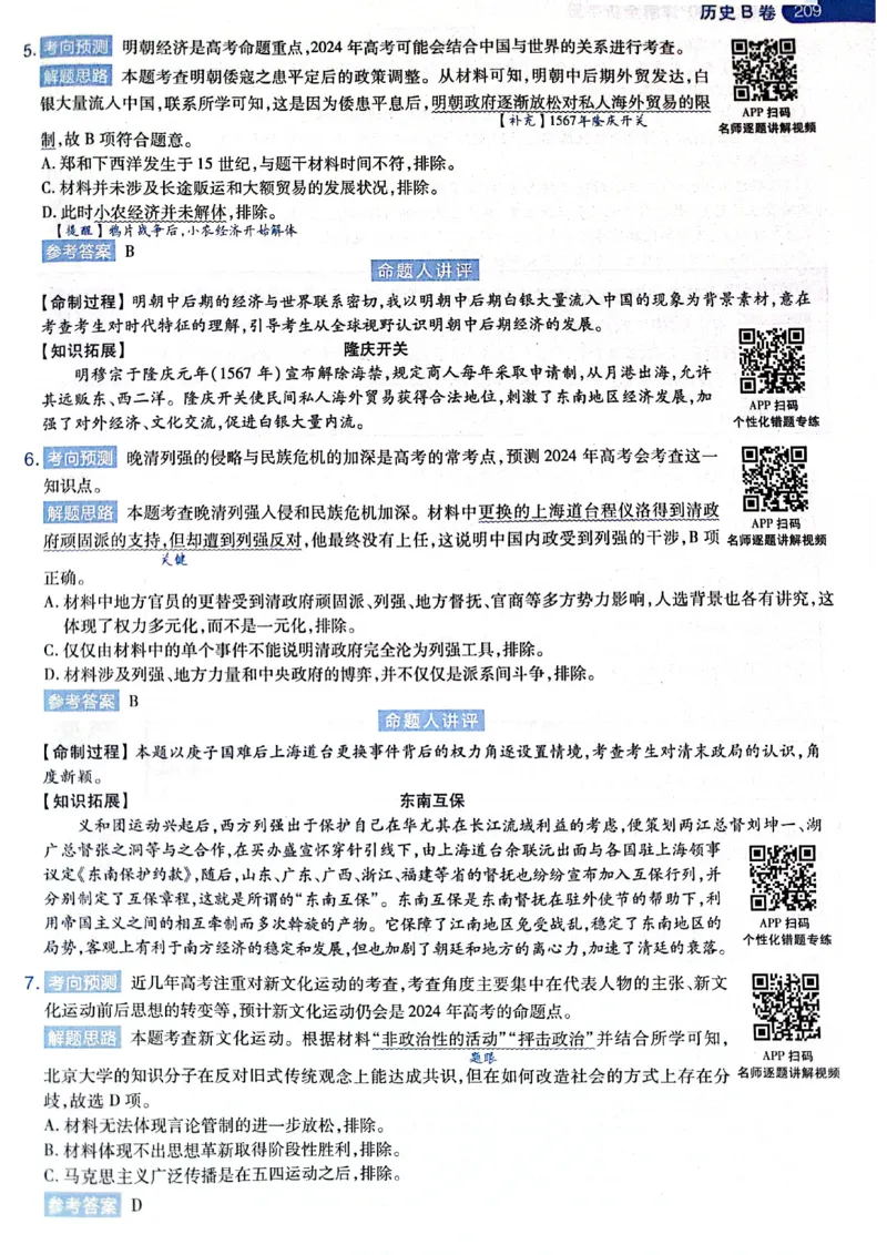 天星押题卷历史AB卷答案_2024高考押题卷_12024天星全系列_@@@天星临考押题密卷汇总重复_2024年tx高考临考押题密卷黑龙江专版_答案