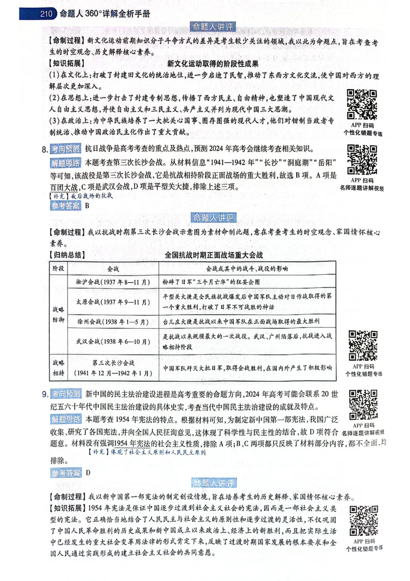 天星押题卷历史AB卷答案_2024高考押题卷_12024天星全系列_@@@天星临考押题密卷汇总重复_2024年tx高考临考押题密卷黑龙江专版_答案