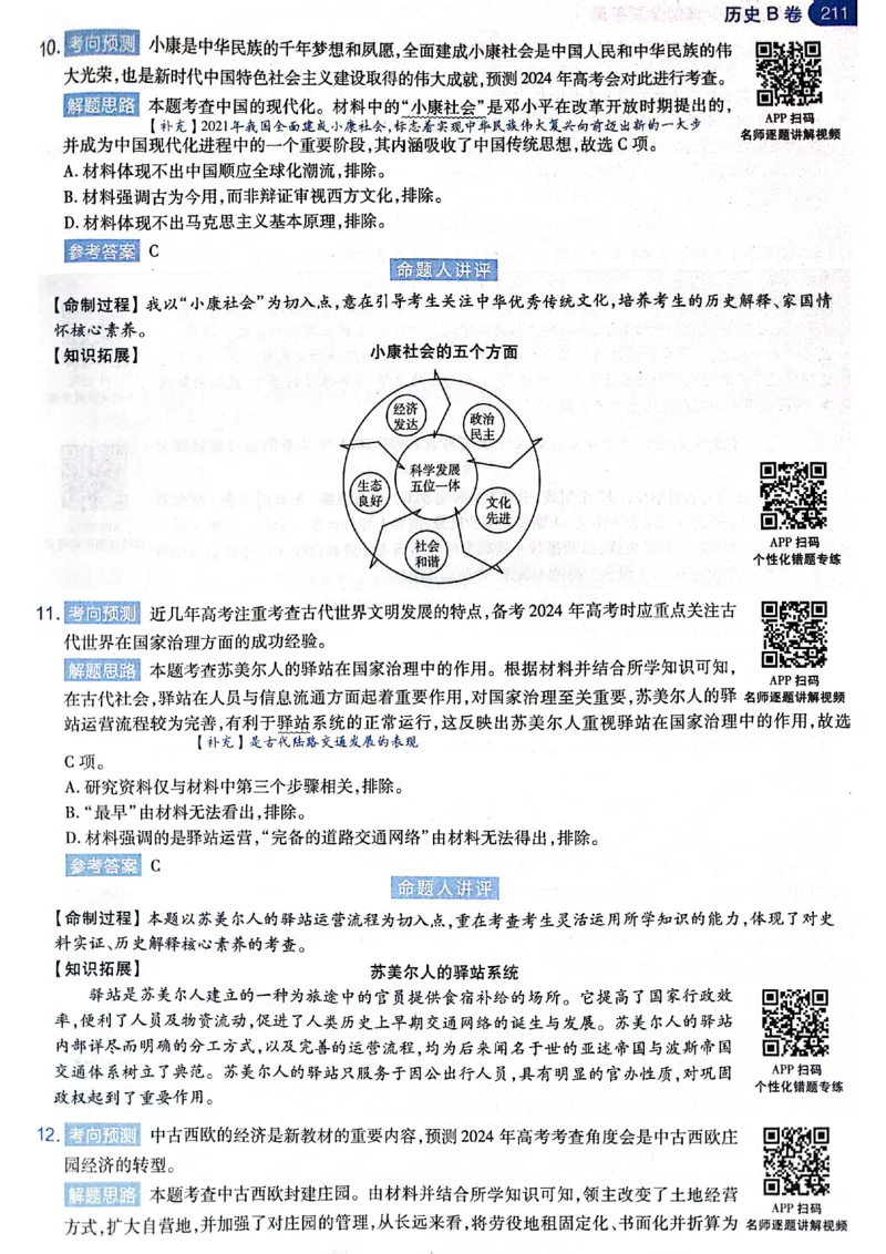 天星押题卷历史AB卷答案_2024高考押题卷_12024天星全系列_@@@天星临考押题密卷汇总重复_2024年tx高考临考押题密卷黑龙江专版_答案
