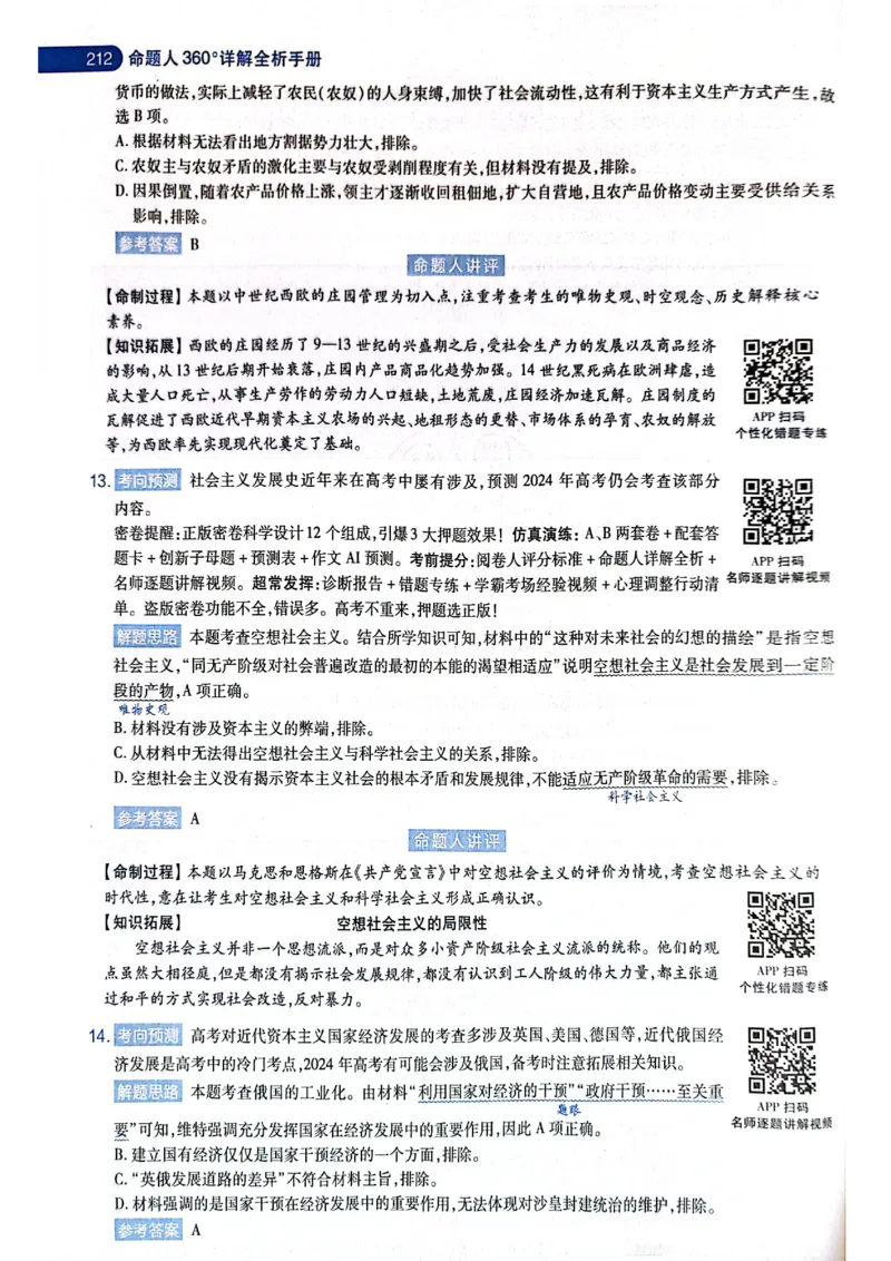 天星押题卷历史AB卷答案_2024高考押题卷_12024天星全系列_@@@天星临考押题密卷汇总重复_2024年tx高考临考押题密卷黑龙江专版_答案