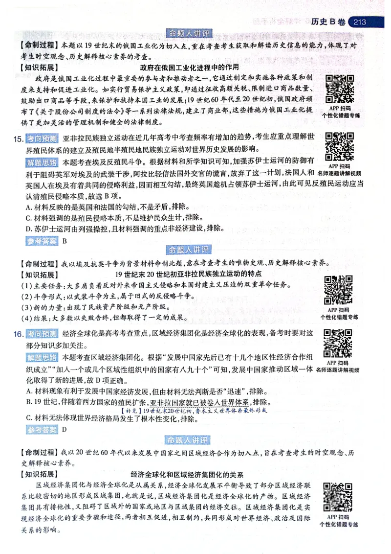 天星押题卷历史AB卷答案_2024高考押题卷_12024天星全系列_@@@天星临考押题密卷汇总重复_2024年tx高考临考押题密卷黑龙江专版_答案