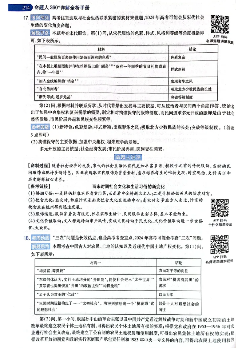 天星押题卷历史AB卷答案_2024高考押题卷_12024天星全系列_@@@天星临考押题密卷汇总重复_2024年tx高考临考押题密卷黑龙江专版_答案