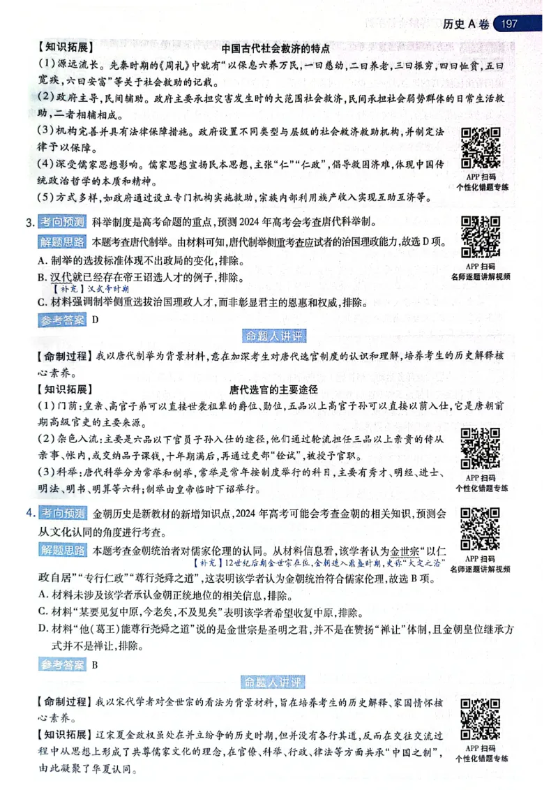 天星押题卷历史AB卷答案_2024高考押题卷_12024天星全系列_@@@天星临考押题密卷汇总重复_2024年tx高考临考押题密卷黑龙江专版_答案